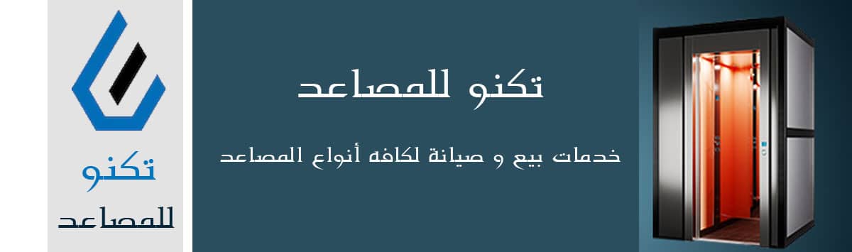 اسعار قطع غيار المصاعد